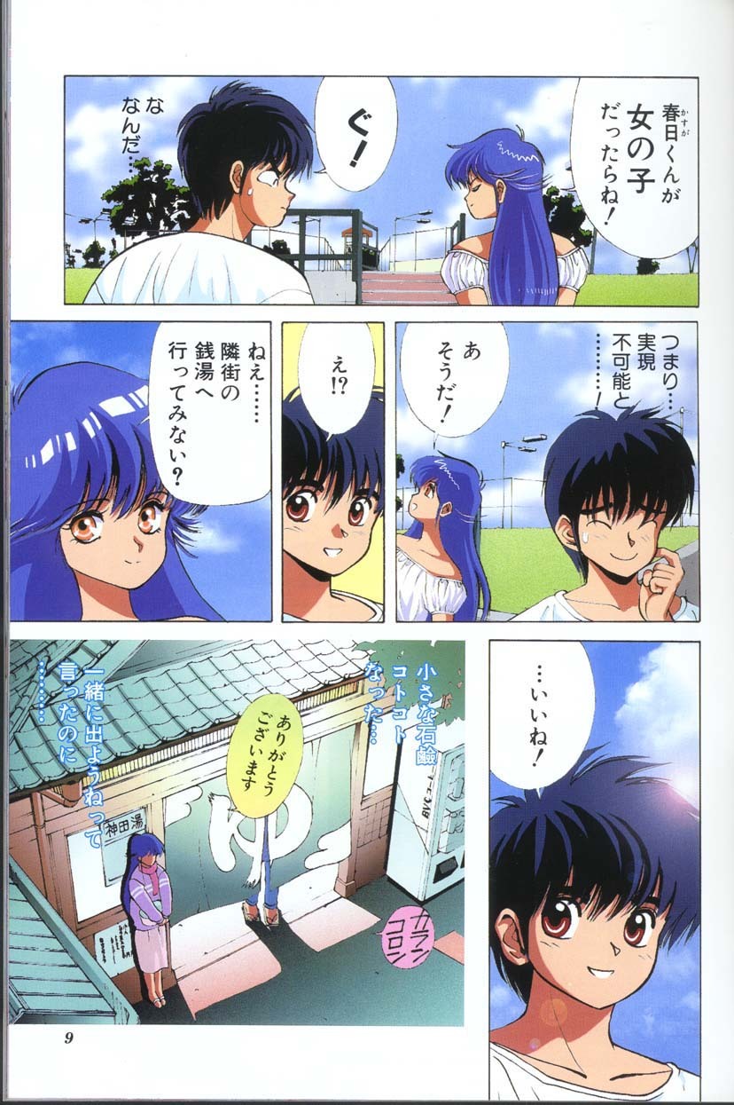 [Matsumoto Izumi] Panic in Onsen (Kimagure Orange Road) page 8 full