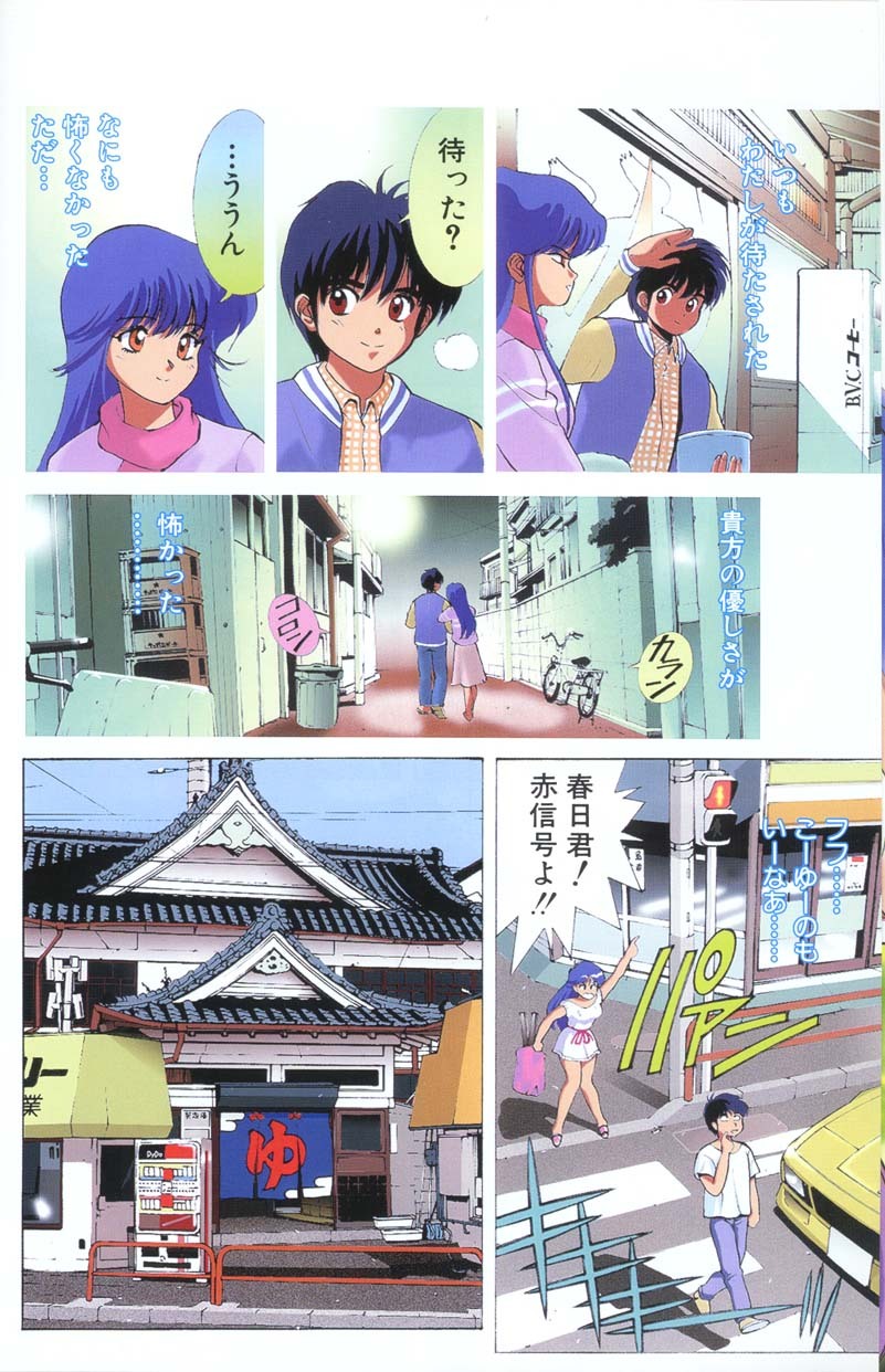 [Matsumoto Izumi] Panic in Onsen (Kimagure Orange Road) page 9 full