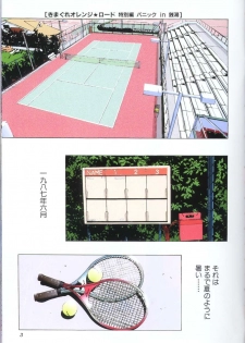 [Matsumoto Izumi] Panic in Onsen (Kimagure Orange Road) - page 2