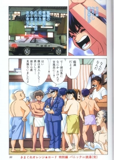 [Matsumoto Izumi] Panic in Onsen (Kimagure Orange Road) - page 32