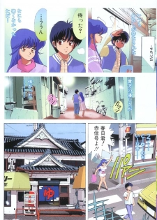 [Matsumoto Izumi] Panic in Onsen (Kimagure Orange Road) - page 9