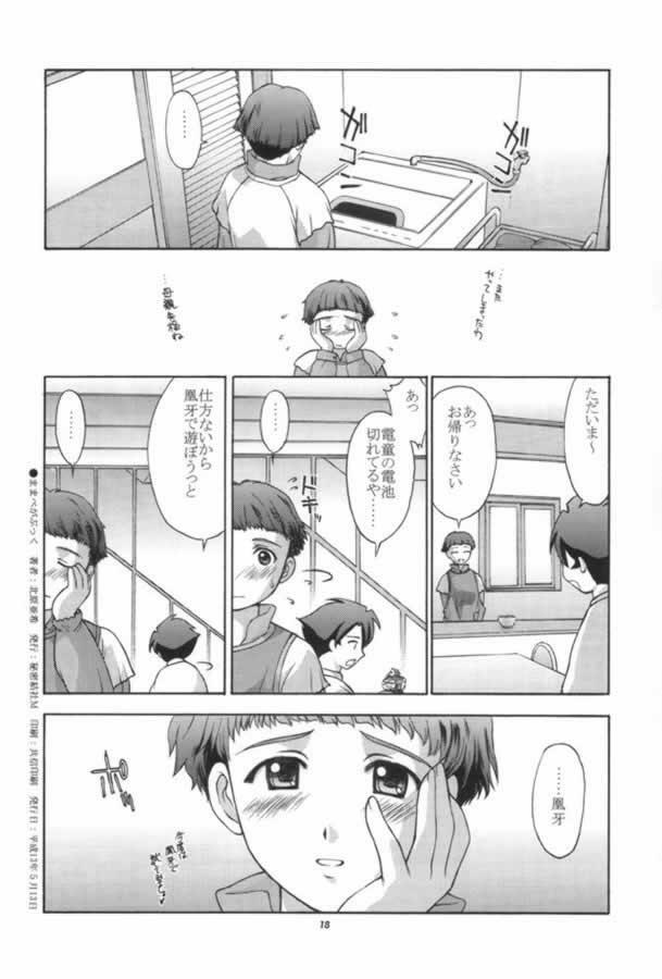 (CR29) [Secret Society M (Kitahara Aki)] Mama VEGA BOOK (Gear Fighter Dendoh) page 17 full