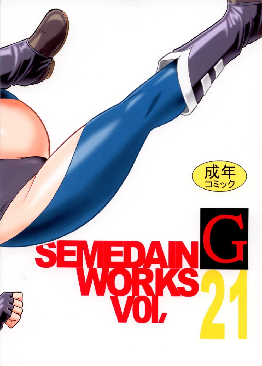 (C66) [SEMEDAIN G (Various)] SEMEDAIN G WORKS vol.21 - Ichiyon (Various) page 31 full