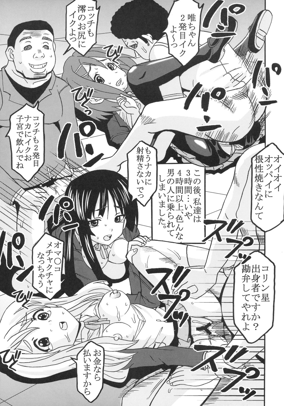 (SC44) [St. Rio (Purin, Kichii Teiou)] Baku-On! 1 (K-ON!) page 22 full