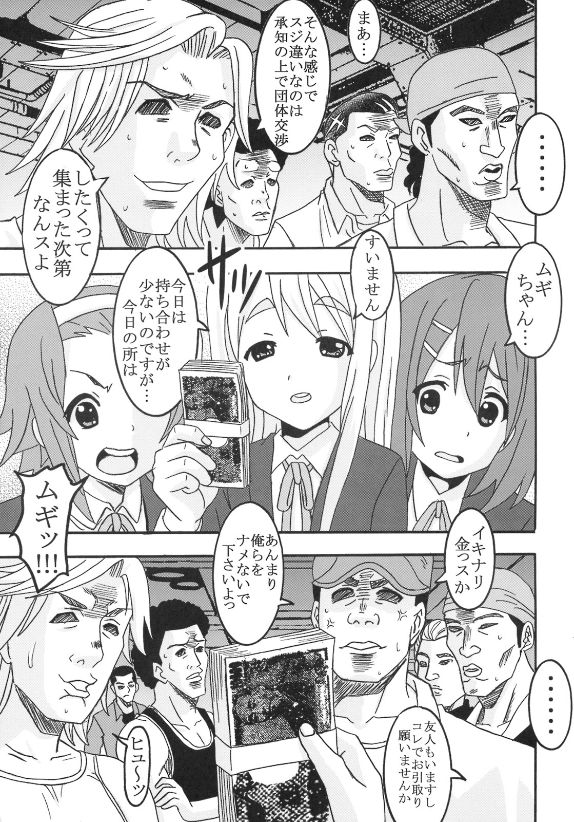 (SC44) [St. Rio (Purin, Kichii Teiou)] Baku-On! 1 (K-ON!) page 6 full