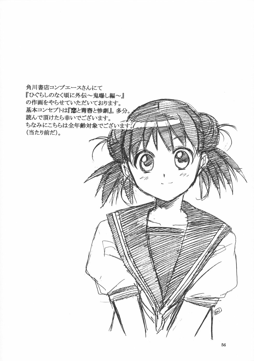 (C68) [Toko-ya (HEIZO, Kitoen)] Manatsu no Oni (Higurashi no Naku Koro ni) page 55 full