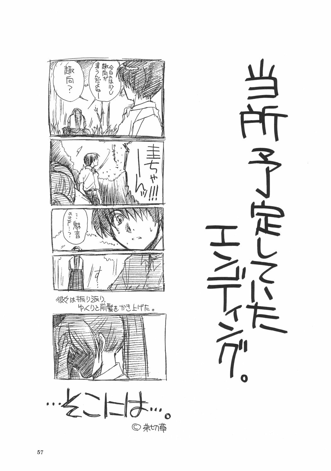 (C68) [Toko-ya (HEIZO, Kitoen)] Manatsu no Oni (Higurashi no Naku Koro ni) page 56 full