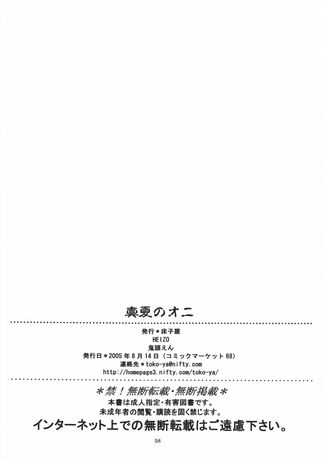(C68) [Toko-ya (HEIZO, Kitoen)] Manatsu no Oni (Higurashi no Naku Koro ni) page 57 full