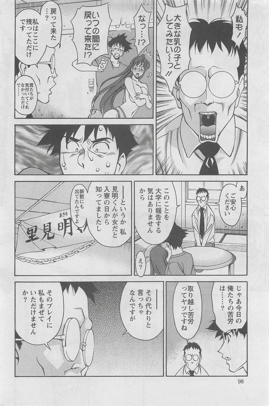 [Kenji Umetani] Miaki Hitamuki Vol.7 page 12 full