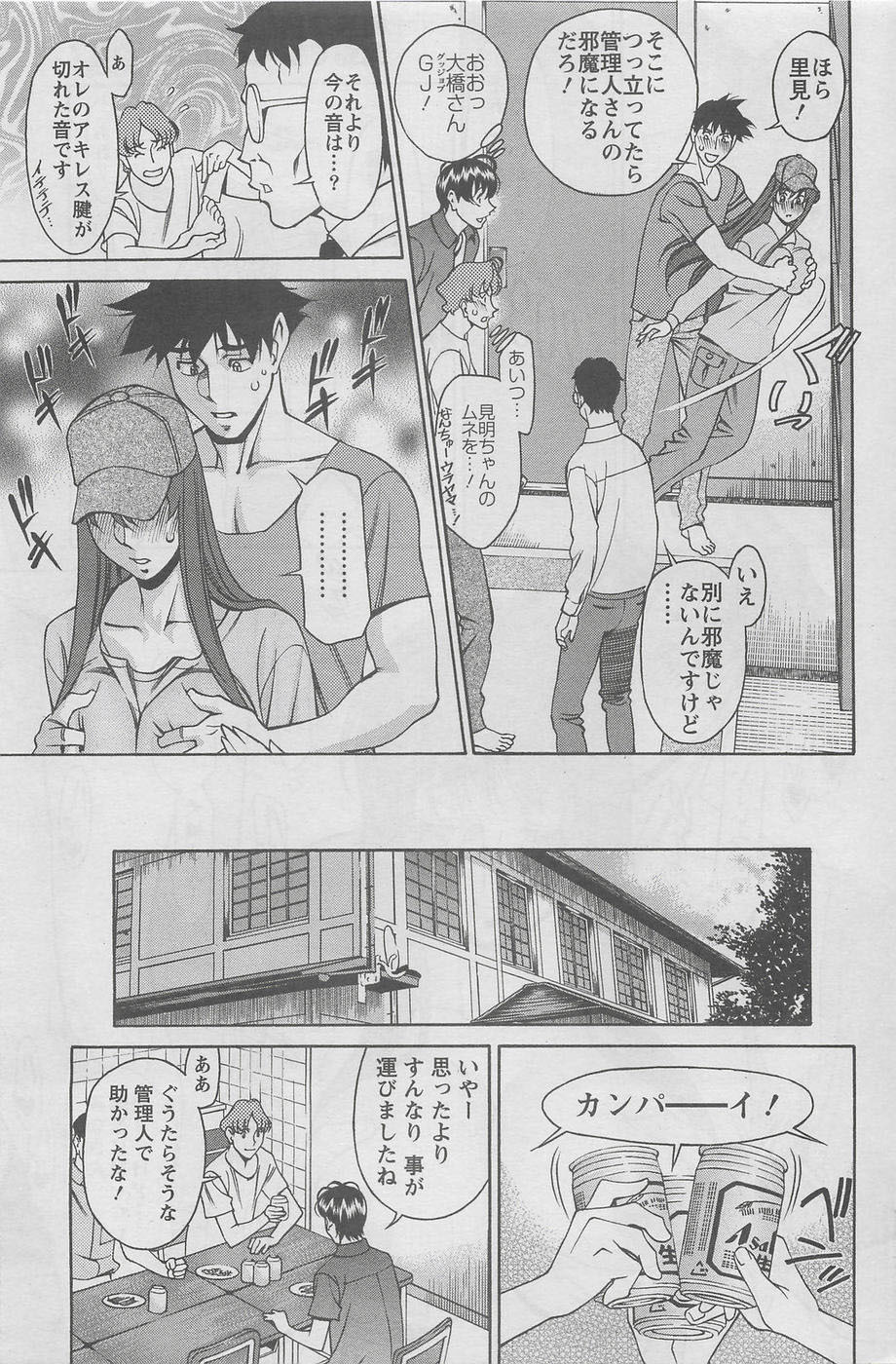 [Kenji Umetani] Miaki Hitamuki Vol.7 page 9 full