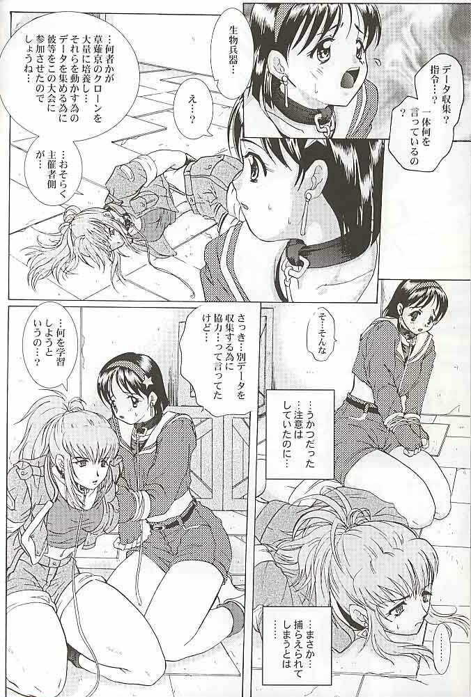 (C57) [Koala Machine (Tokiwata Miki)] Watashi no Hao o Kamanaide (King of Fighters) page 7 full