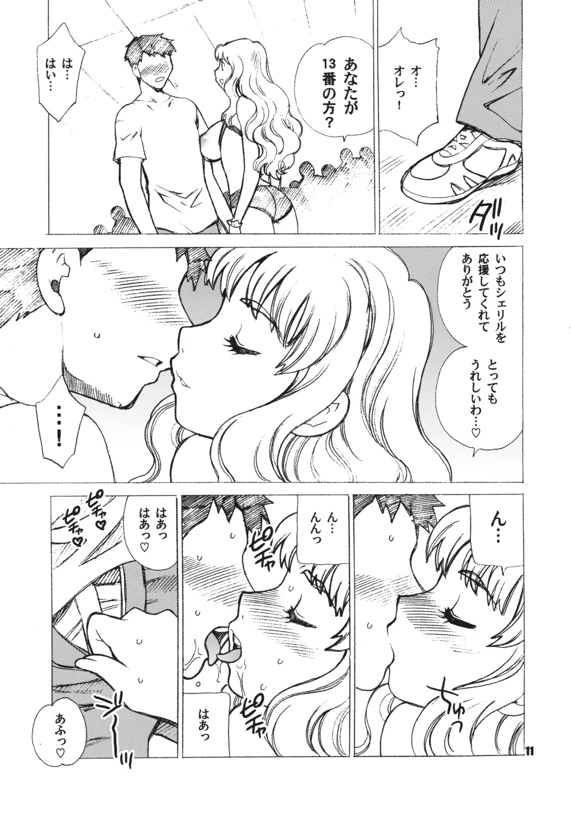 (C74) [Shallot Coco (Yukiyanagi)] Yukiyanagi no Hon 16 Sheryl to Ranka no Idol wa Nante Suteki na Oshigoto (Macross Frontier) page 10 full