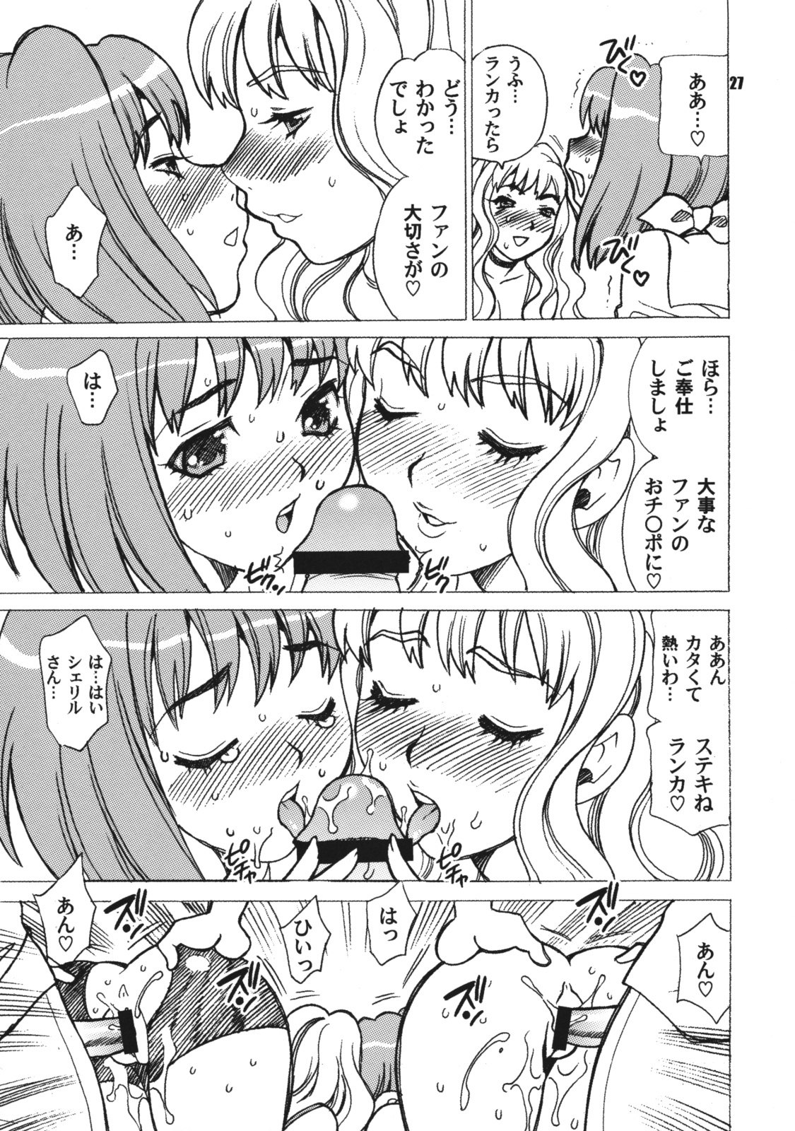 (C74) [Shallot Coco (Yukiyanagi)] Yukiyanagi no Hon 16 Sheryl to Ranka no Idol wa Nante Suteki na Oshigoto (Macross Frontier) page 26 full