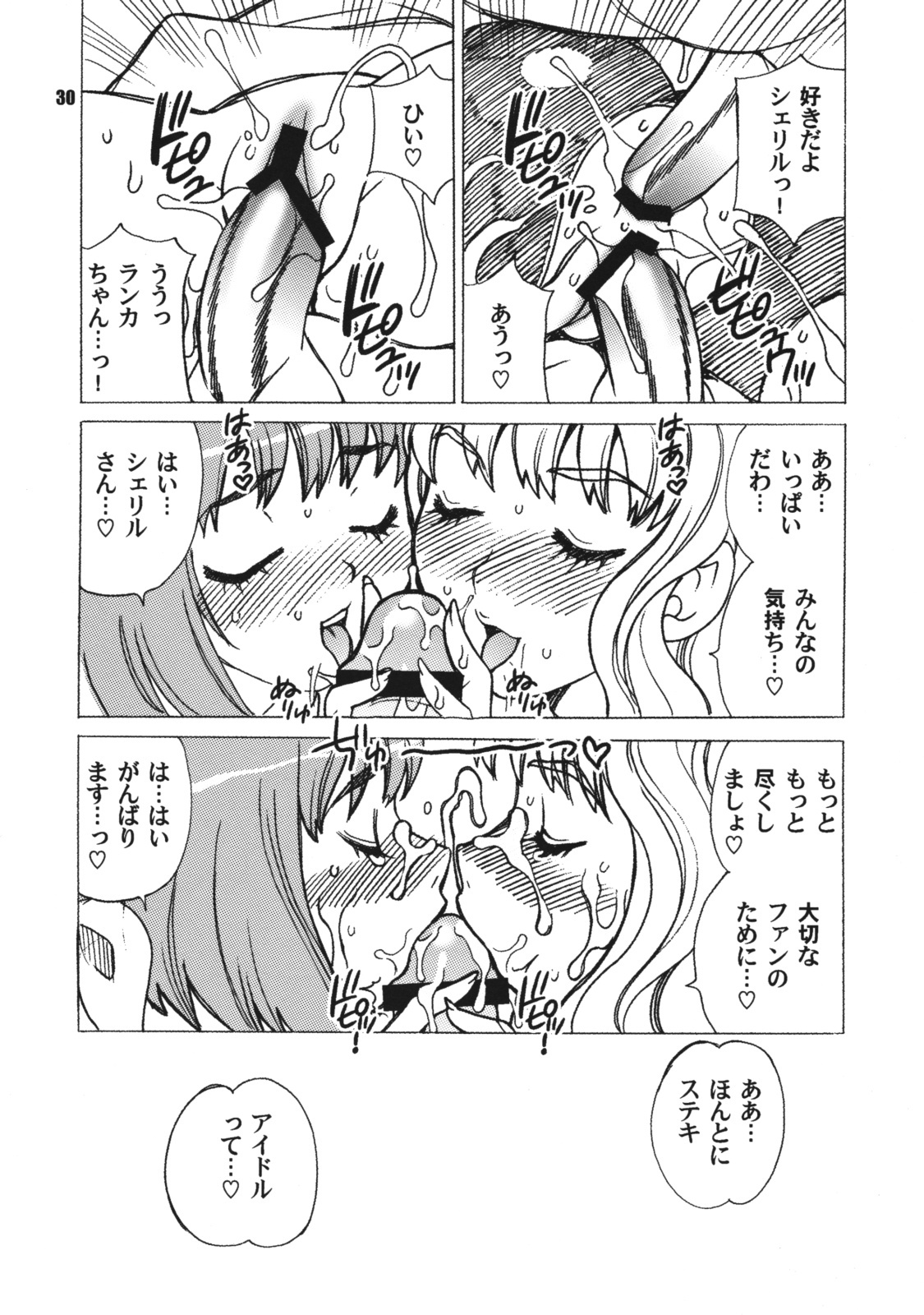 (C74) [Shallot Coco (Yukiyanagi)] Yukiyanagi no Hon 16 Sheryl to Ranka no Idol wa Nante Suteki na Oshigoto (Macross Frontier) page 30 full