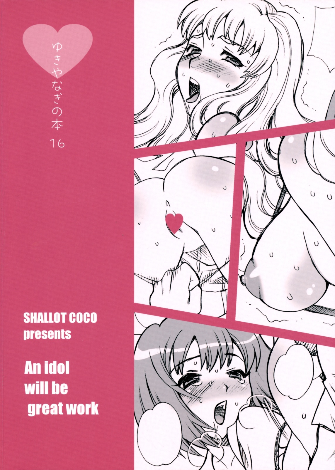 (C74) [Shallot Coco (Yukiyanagi)] Yukiyanagi no Hon 16 Sheryl to Ranka no Idol wa Nante Suteki na Oshigoto (Macross Frontier) page 34 full