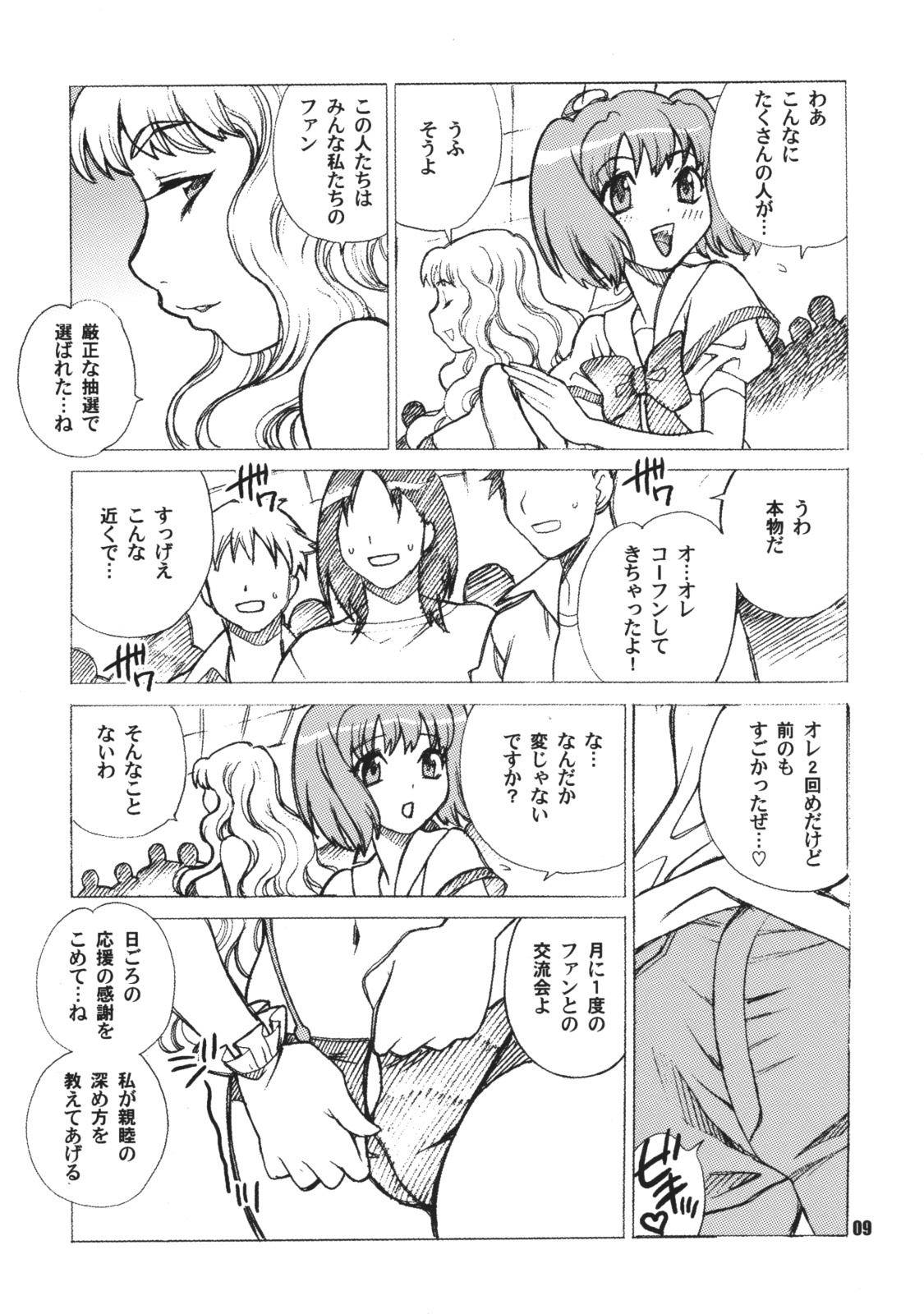 (C74) [Shallot Coco (Yukiyanagi)] Yukiyanagi no Hon 16 Sheryl to Ranka no Idol wa Nante Suteki na Oshigoto (Macross Frontier) page 8 full