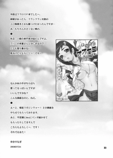 (C74) [Shallot Coco (Yukiyanagi)] Yukiyanagi no Hon 16 Sheryl to Ranka no Idol wa Nante Suteki na Oshigoto (Macross Frontier) - page 32