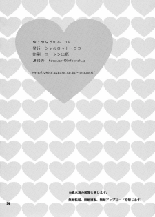 (C74) [Shallot Coco (Yukiyanagi)] Yukiyanagi no Hon 16 Sheryl to Ranka no Idol wa Nante Suteki na Oshigoto (Macross Frontier) - page 33