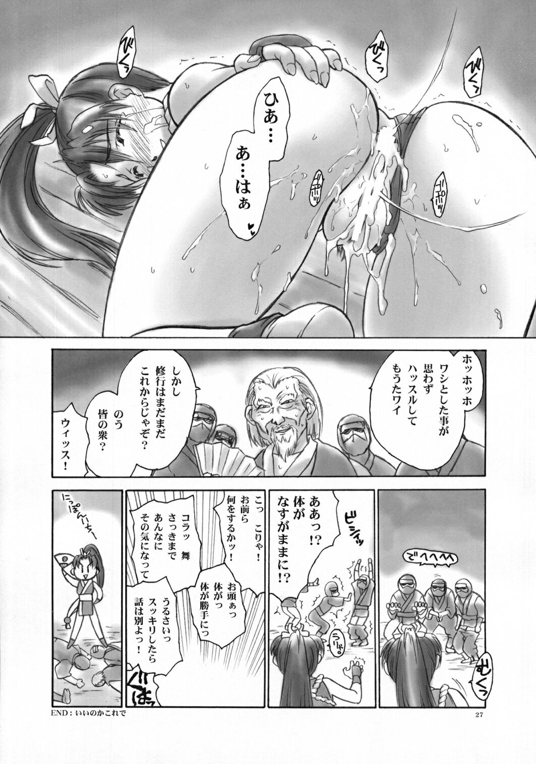 (CR32) [Hellabunna (Iruma Kamiri, Mibu Natsuki)] Fighting 6 Button Pad (The King of Fighters, Taikyoku Mahjong Net de Ron!) page 26 full