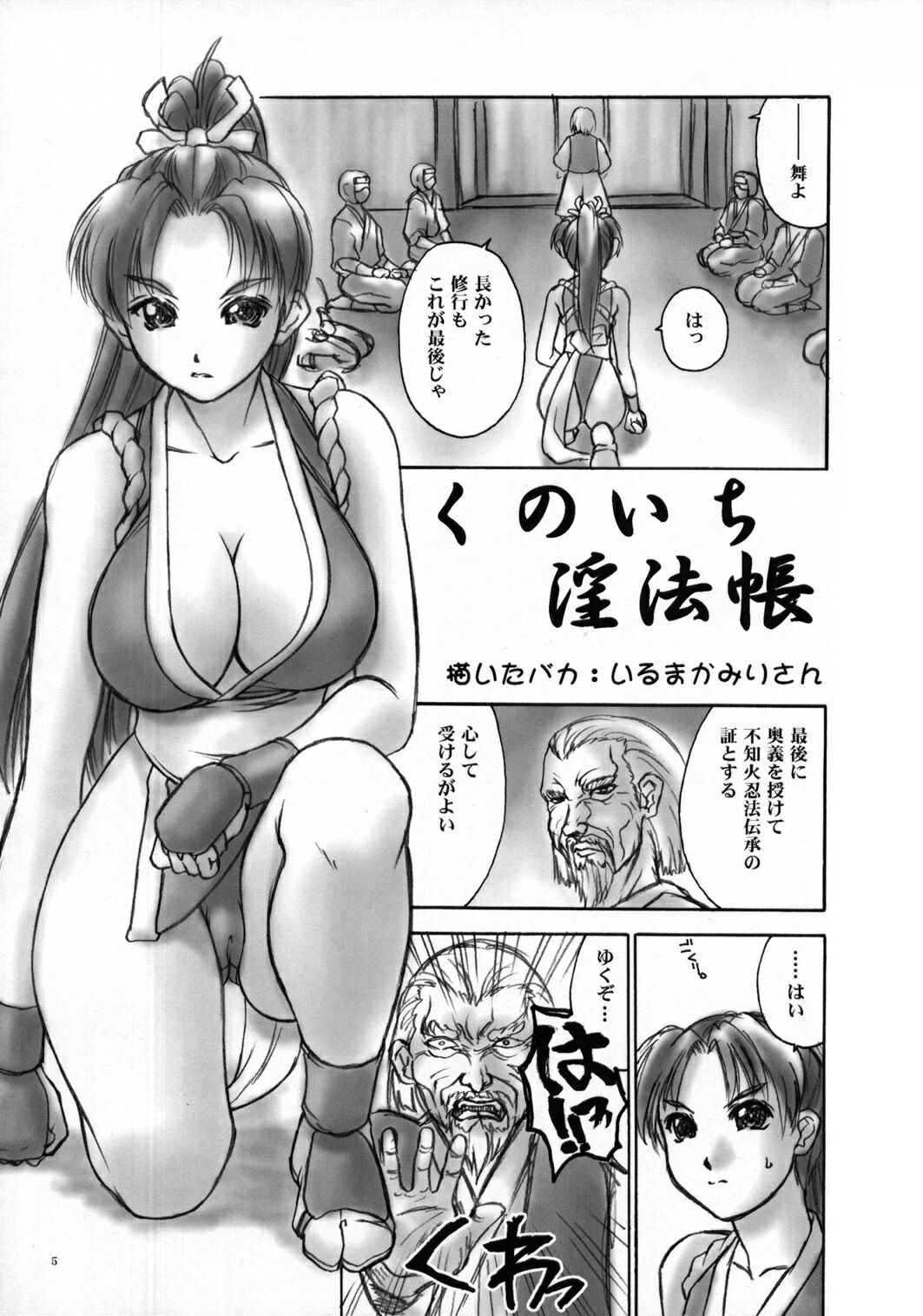 (CR32) [Hellabunna (Iruma Kamiri, Mibu Natsuki)] Fighting 6 Button Pad (The King of Fighters, Taikyoku Mahjong Net de Ron!) page 4 full