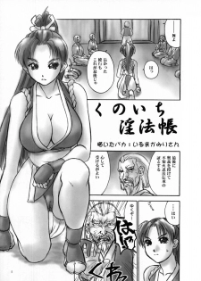 (CR32) [Hellabunna (Iruma Kamiri, Mibu Natsuki)] Fighting 6 Button Pad (The King of Fighters, Taikyoku Mahjong Net de Ron!) - page 4