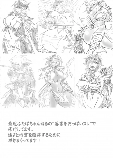 [Omoni Yoruyou (Hiratami)] Mayou Koto Naku Glamour Body!! 4 (Fantasy Earth Zero) - page 37