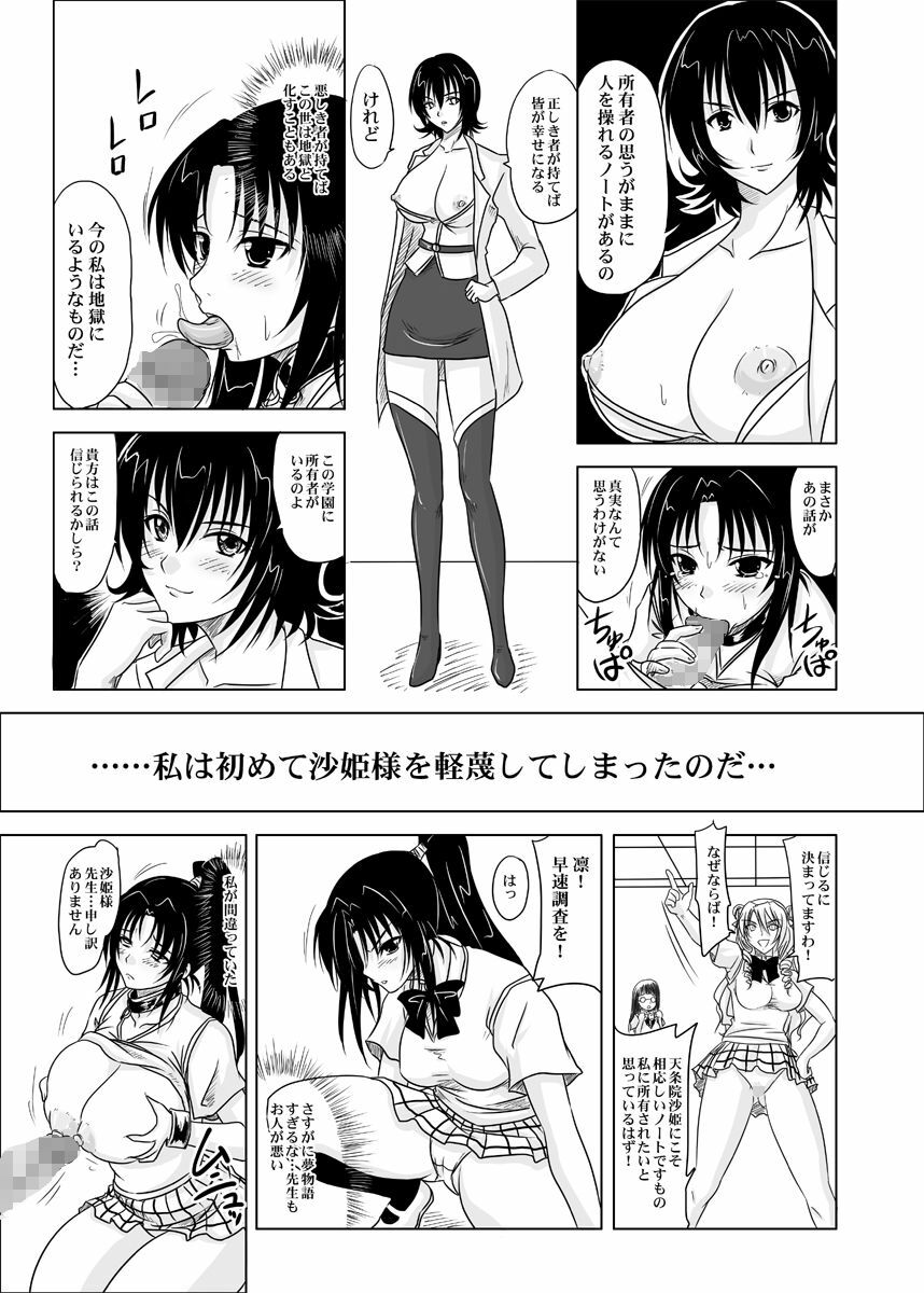 (SC40) [Nozarashi (Nozarashi Satoru)] Trouble Black -Kuro Hatsumei no Gakuen- (To LOVE-Ru) page 17 full