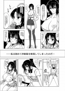 (SC40) [Nozarashi (Nozarashi Satoru)] Trouble Black -Kuro Hatsumei no Gakuen- (To LOVE-Ru) - page 17