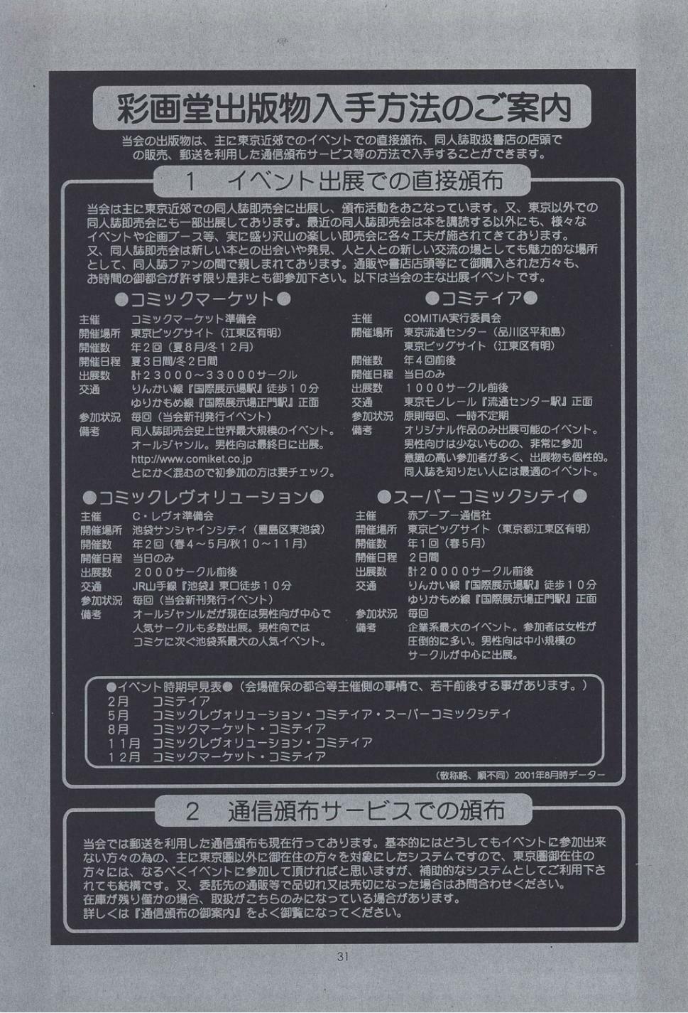 (C60) [Saigado] The Yuri & Friends Fullcolor 4 SAKURA vs. YURI EDITION (King of Fighters, Street Fighter) page 30 full