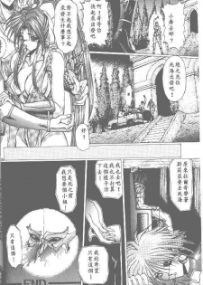 [Art Rakugaki (Aoki Reimu)] Megamix (Various) [Chinese] - page 27