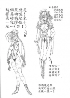 [Art Rakugaki (Aoki Reimu)] Megamix (Various) [Chinese] - page 49