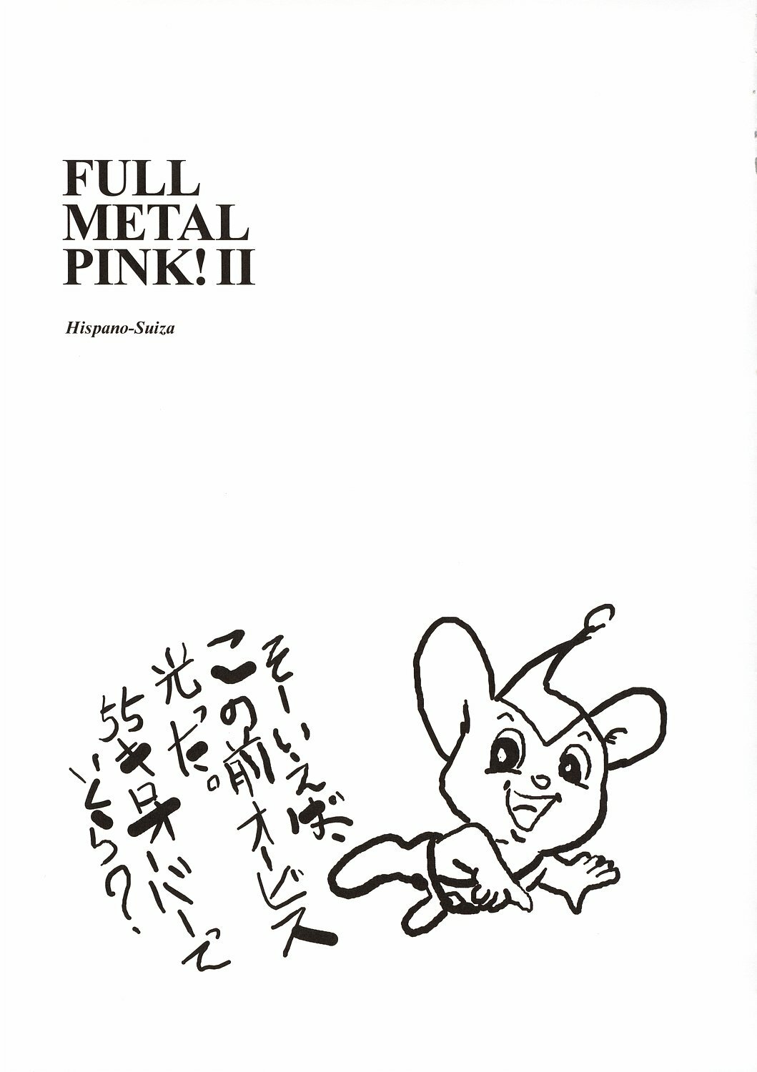 (C64) [Hispano-Suiza (Oofuji Reiichirou)] Full Metal Pink! II (Full Metal Panic!) page 14 full