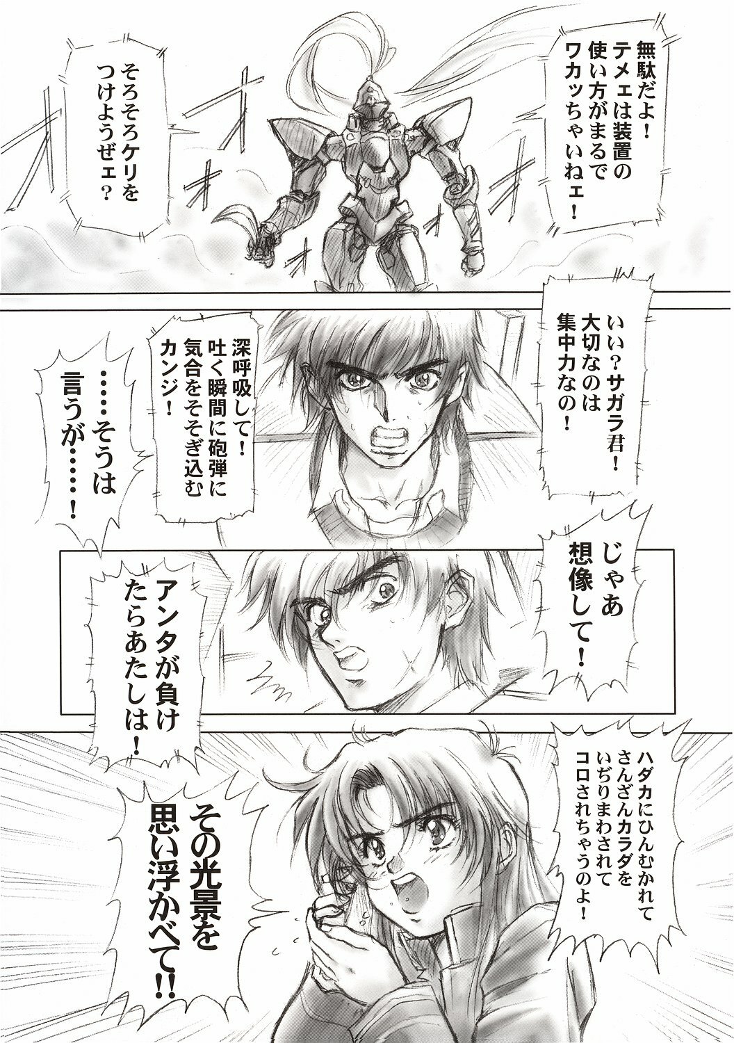 (C64) [Hispano-Suiza (Oofuji Reiichirou)] Full Metal Pink! II (Full Metal Panic!) page 5 full