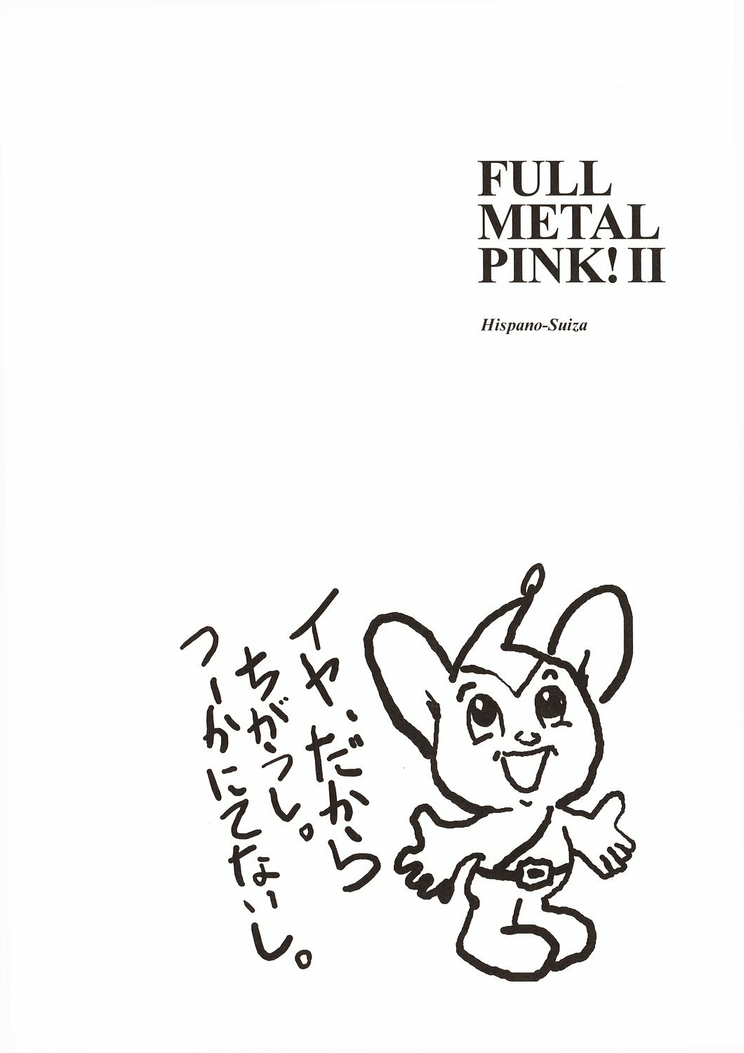 (C64) [Hispano-Suiza (Oofuji Reiichirou)] Full Metal Pink! II (Full Metal Panic!) page 7 full