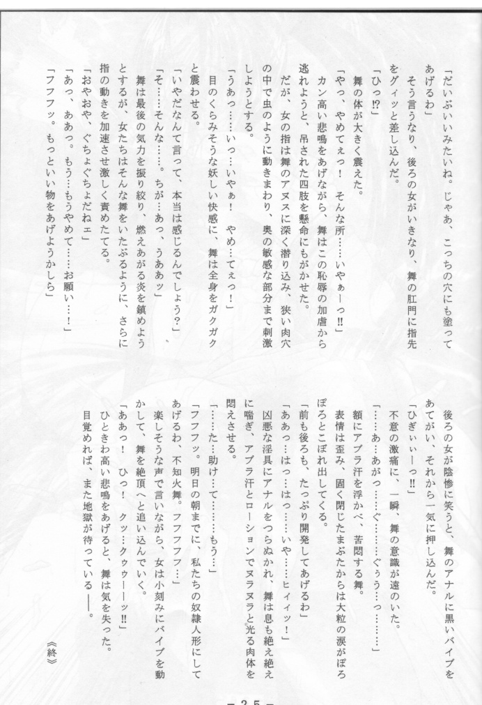 [White Elephant (Various)] Mai-chan Kannou Shashinshuu 2 (King of Fighters) page 24 full