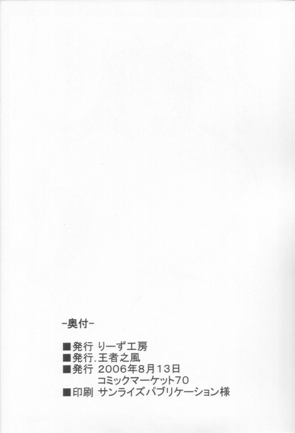 (C70) [Leaz Koubou (Oujano Kaze)] Wari to H na Sentaichou no Ichinichi (Full Metal Panic!) [Decensored] page 26 full