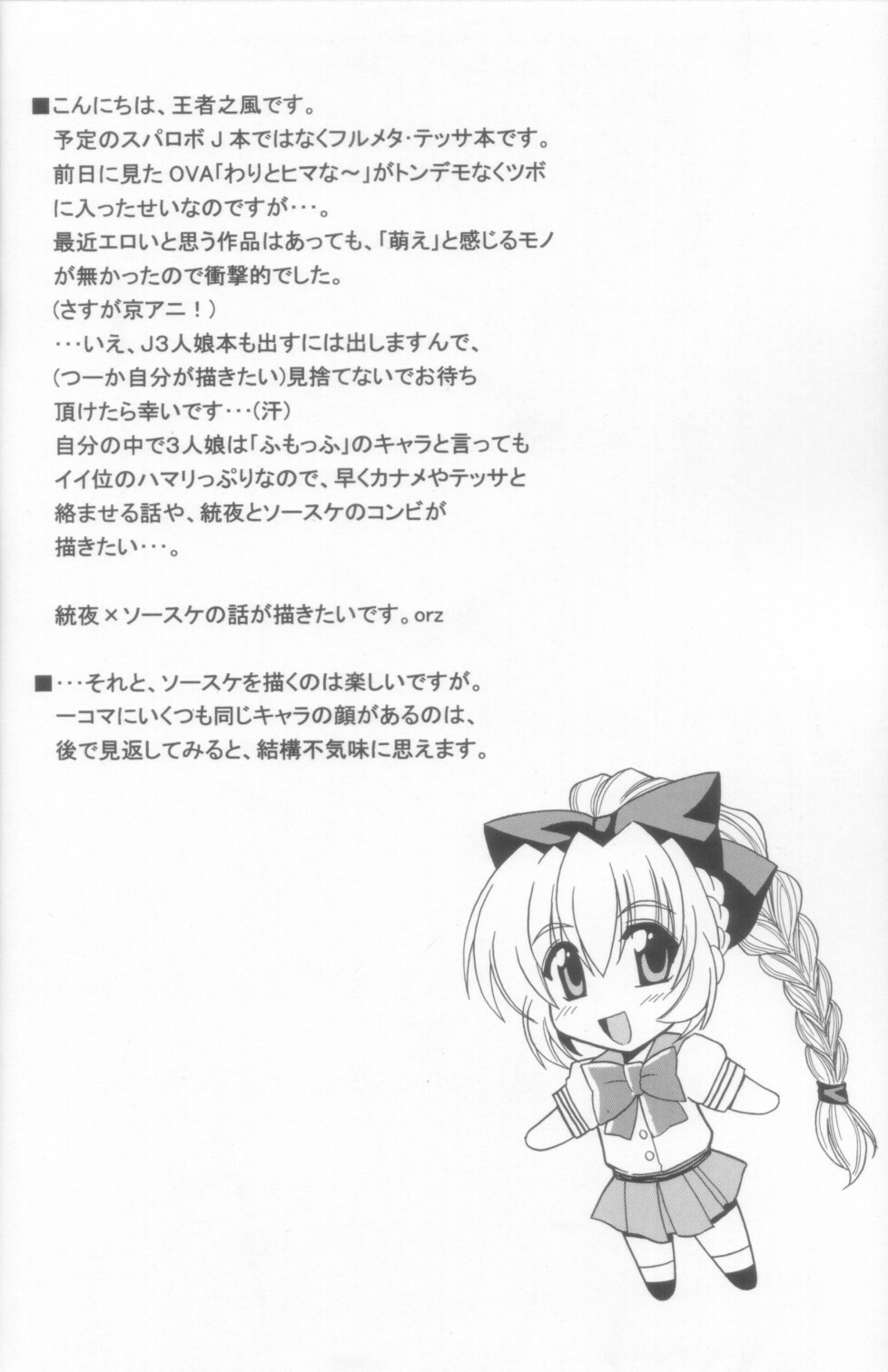 (C70) [Leaz Koubou (Oujano Kaze)] Wari to H na Sentaichou no Ichinichi (Full Metal Panic!) [Decensored] page 4 full