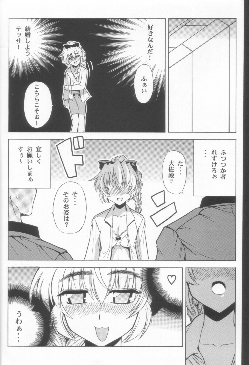 (C70) [Leaz Koubou (Oujano Kaze)] Wari to H na Sentaichou no Ichinichi (Full Metal Panic!) [Decensored] page 8 full