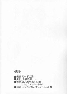 (C70) [Leaz Koubou (Oujano Kaze)] Wari to H na Sentaichou no Ichinichi (Full Metal Panic!) [Decensored] - page 26