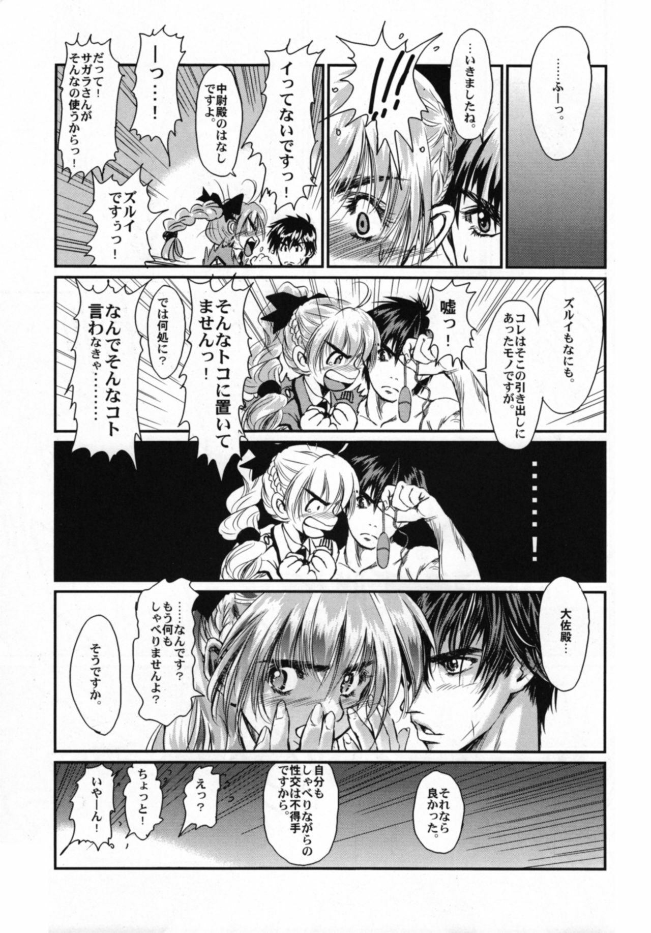 (SC32) [Hispano-Suiza (Oofuji Reiichirou)] Full Metal Pink! VIII (Full Metal Panic!) page 24 full