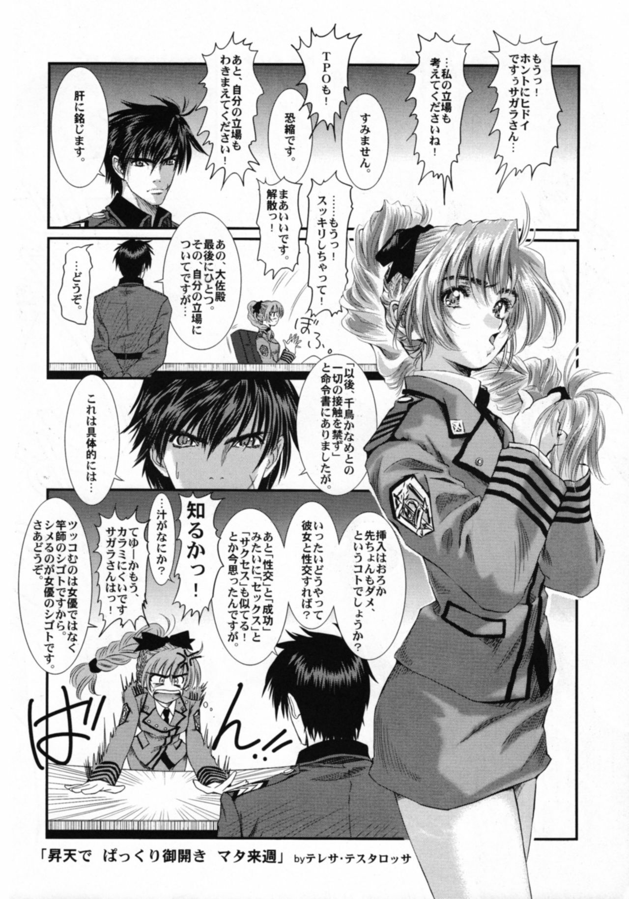 (SC32) [Hispano-Suiza (Oofuji Reiichirou)] Full Metal Pink! VIII (Full Metal Panic!) page 27 full