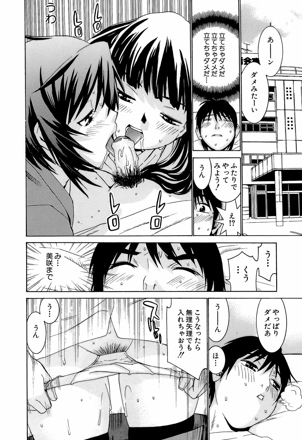 [Ra-Kailum] Idol Manager Chinami-chan page 110 full