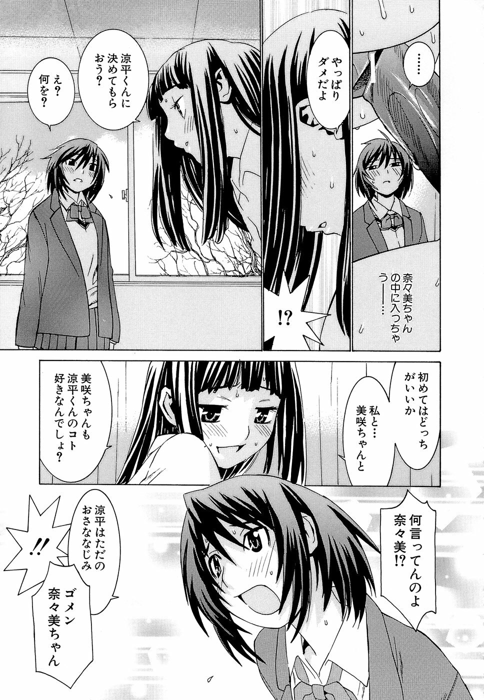 [Ra-Kailum] Idol Manager Chinami-chan page 113 full