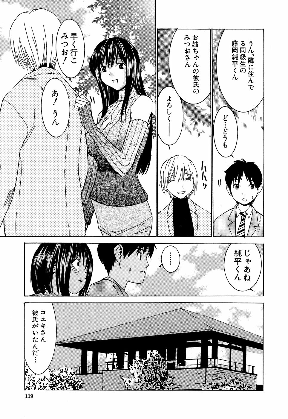 [Ra-Kailum] Idol Manager Chinami-chan page 125 full