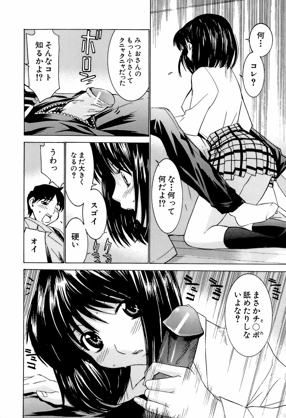 [Ra-Kailum] Idol Manager Chinami-chan page 132 full