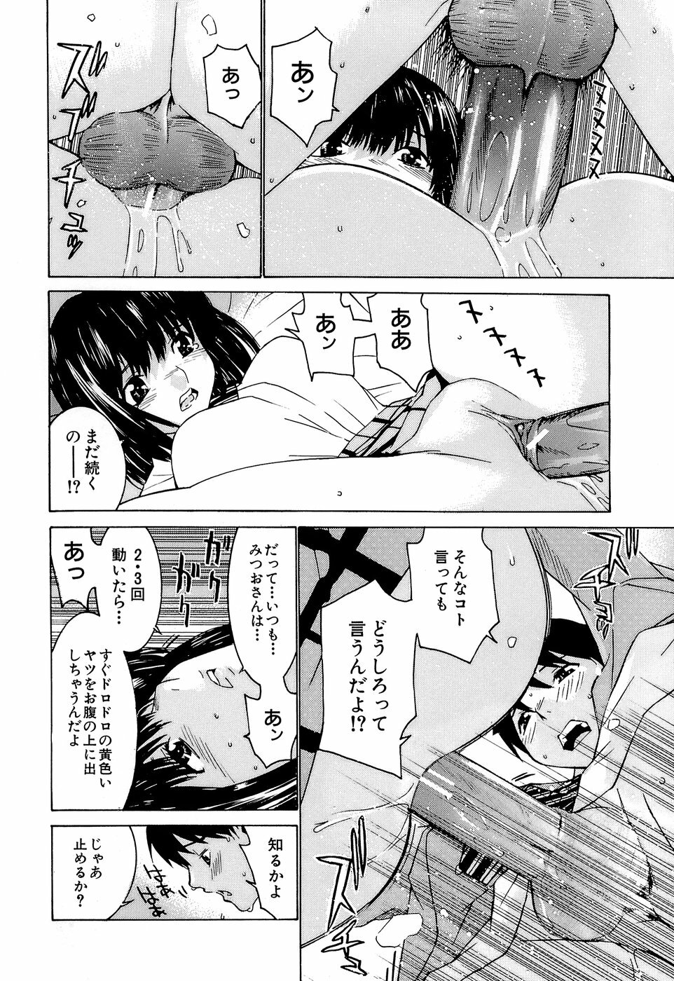 [Ra-Kailum] Idol Manager Chinami-chan page 138 full