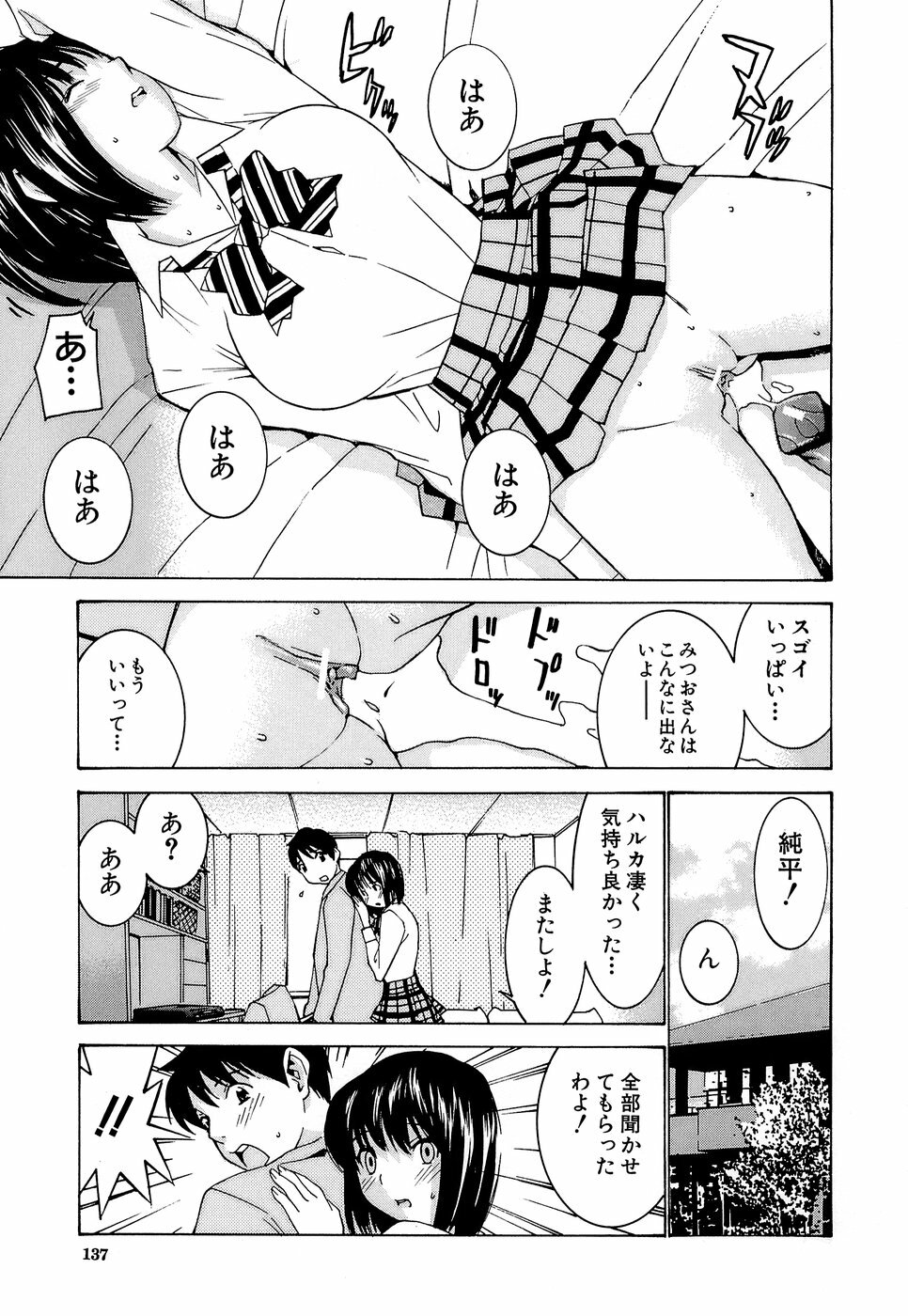 [Ra-Kailum] Idol Manager Chinami-chan page 143 full