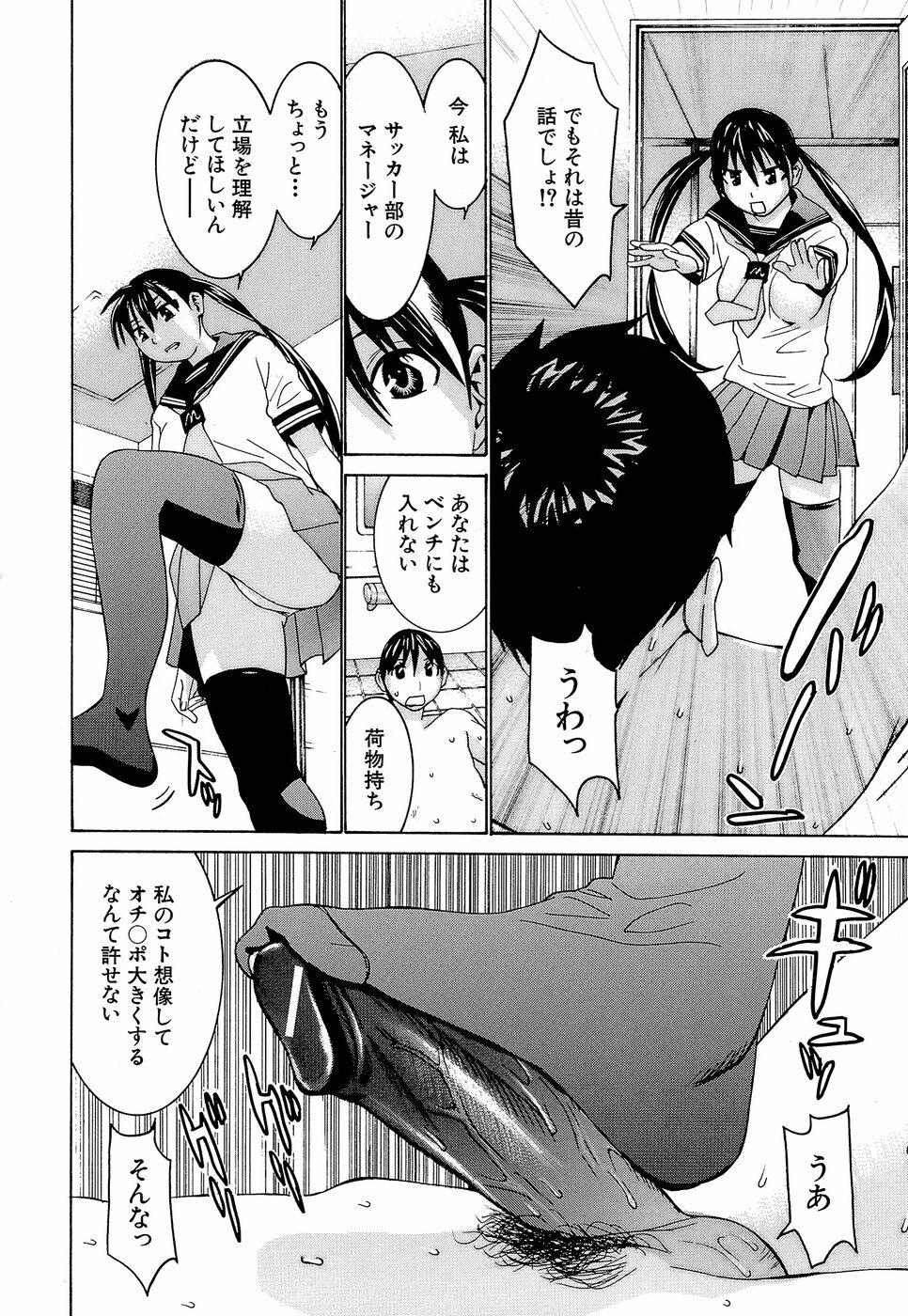 [Ra-Kailum] Idol Manager Chinami-chan page 16 full