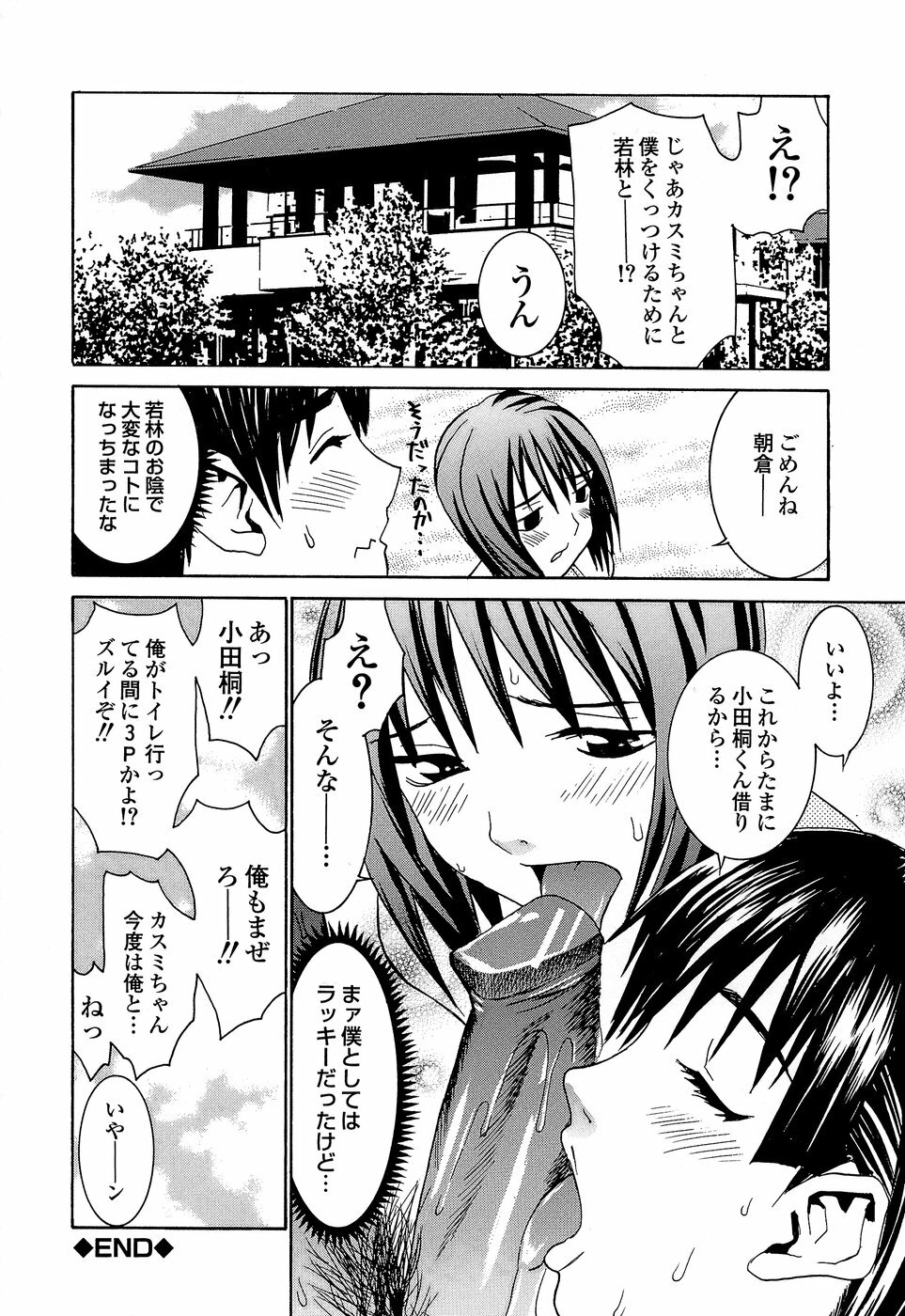 [Ra-Kailum] Idol Manager Chinami-chan page 160 full