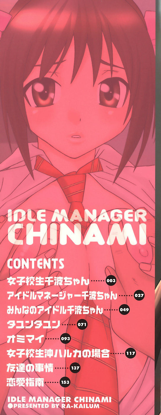 [Ra-Kailum] Idol Manager Chinami-chan page 4 full